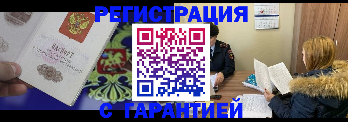 временная регистрация для всех в Мариинске