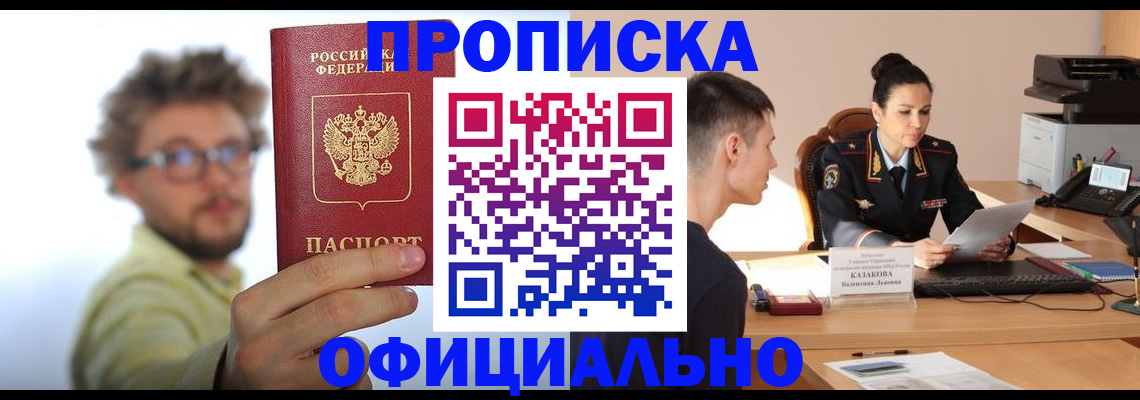 временная регистрация надежно в Мариинске