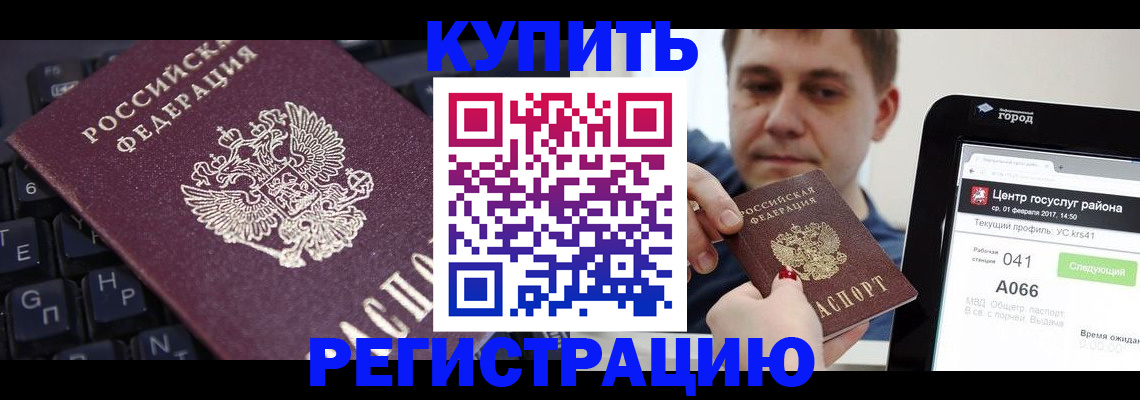 прописка в квартире в Мариинске